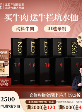 孝文家茶牛肉K29武夷岩茶2025年牛栏坑肉桂5泡装赠K66老丛水仙5泡