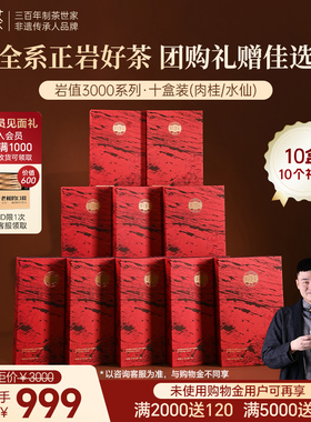 【过节礼盒】孝文家茶岩值3000武夷岩茶肉桂大红袍正岩茶叶水仙