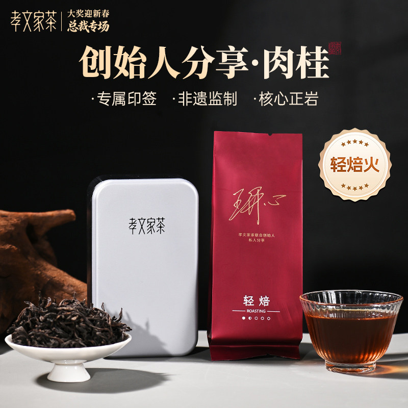 孝文家茶 创始人分享款K06肉桂（轻焙）单泡装【王开心印签】,茶,大红袍,淘宝优惠券,粉丝福利购,淘宝优惠卷