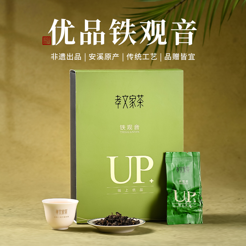 文家安溪铁观音茶叶散装浓香型