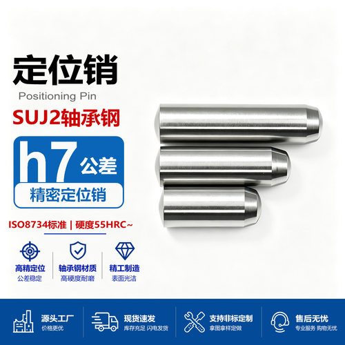 轴承钢SUJ2定位销DIN6325圆柱销