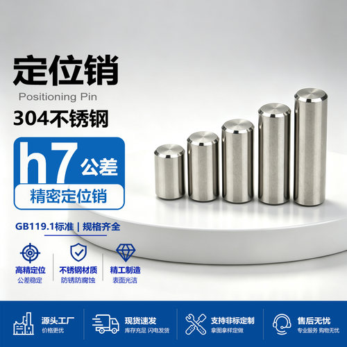 304不锈钢定位销W82替米MSHSM
