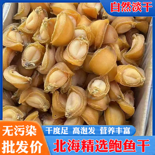 鲍鱼鲍鱼干野干鲍海鲜干货佛跳墙批发100克250克非即食小鲍鱼干货