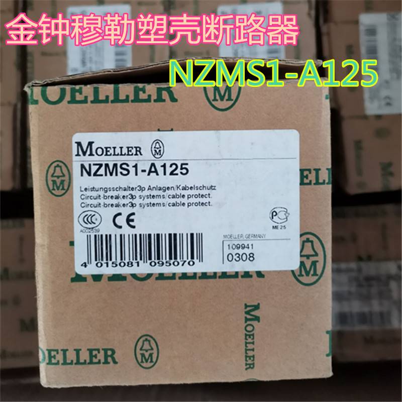 原装进口金钟穆勒塑壳断路器NZMS1-A125现货 质保一年