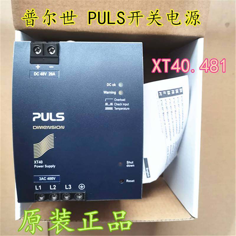 德国普尔世 PULS 模块开关电源 XT40.241 24V 40A XT40.481