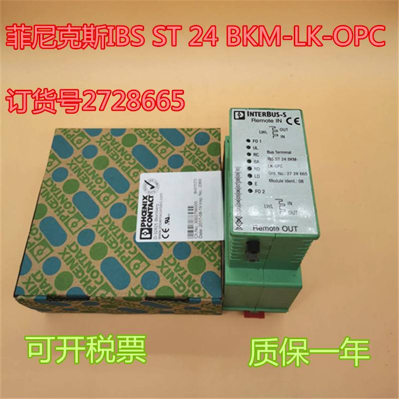 原装进口菲尼克斯模块IBS ST 24 BKM-LK-OPC 订货号2728665现货 五金/工具 低压接触器 原图主图