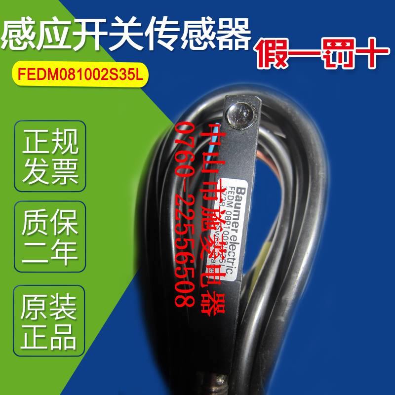 FEDM081002/S35L Baumer宝盟感应开关传感器 FEDM081002/S35L