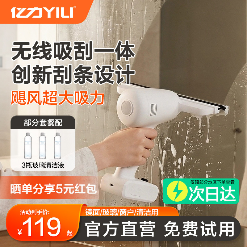亿力无线擦窗机器人全自动家用智能电动擦玻璃擦窗镜面吸水清洁机