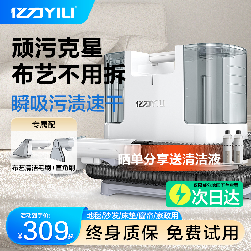 亿力布艺沙发清洗机家用吸尘器喷抽吸一体地毯窗帘清洁机多功能
