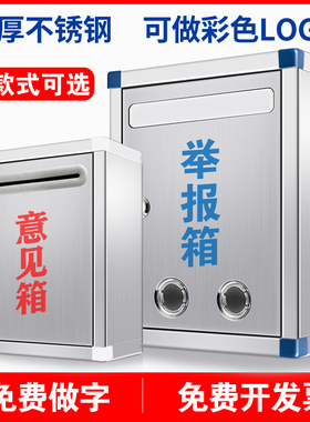 室外户外不锈钢意见箱投诉建议箱举报箱子信访箱大小号带锁壁挂墙