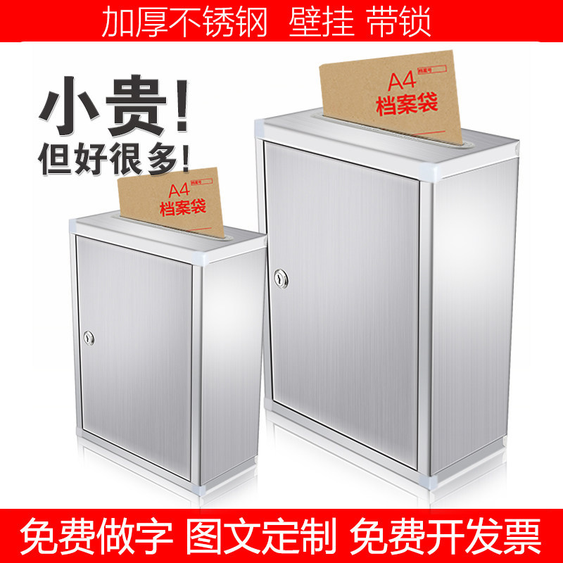 超大号信报箱票据箱壁挂式挂墙不锈钢带锁举报投诉建议选举投票箱