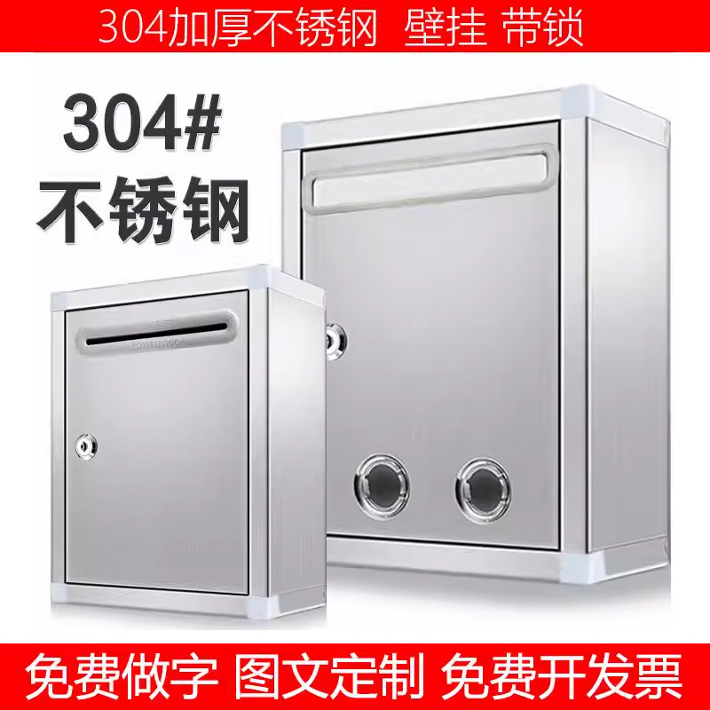 室外304不锈钢带锁意见箱子大小号挂墙投诉投票加厚举报信访建议