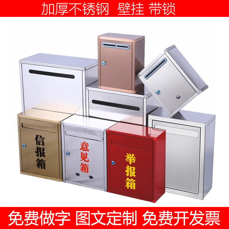 金属不锈钢信箱加大邮箱挂室外户外A4巡视意见公司便民外挂锁象鼻