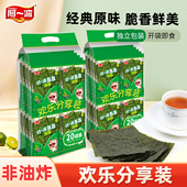 2包 30克 海味即食儿童休闲零食 即食欢乐分享装 阿一波多多海苔