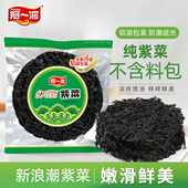 阿一波新浪潮紫菜干货100g紫菜干福建特产烤紫菜蛋花汤紫菜
