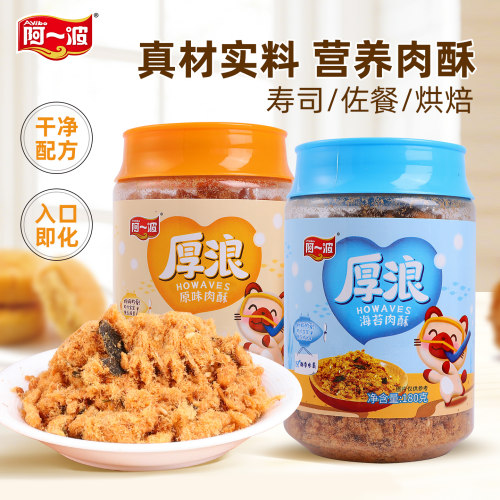 肉酥阿一波海苔肉松360g儿童肉酥