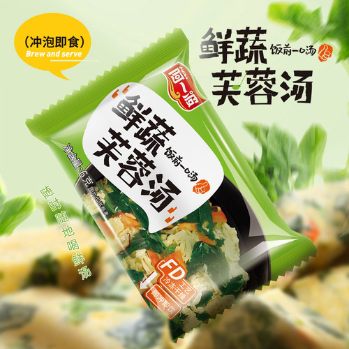 阿一波鲜蔬芙蓉汤营养冲泡即食