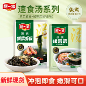 阿一波紫菜汤冲泡即食小包馄饨汤料包低脂裙带菜虾皮速食海藻汤