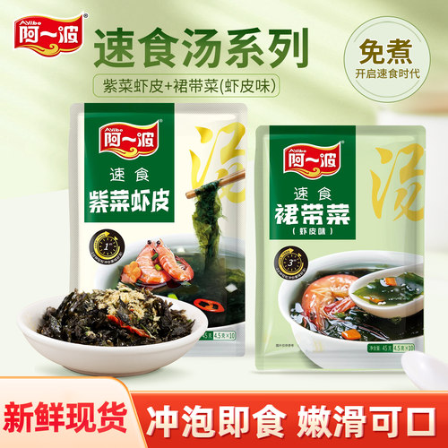 阿一波4.5克速食紫菜汤方便代餐