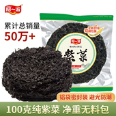 阿一波紫菜干货100g紫菜干批发福建特产烤紫菜蛋花汤紫菜