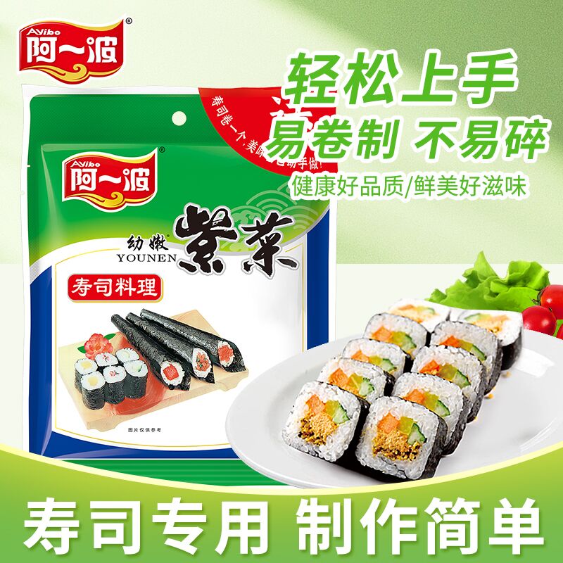 阿一波寿司海苔7枚袋装紫菜包饭