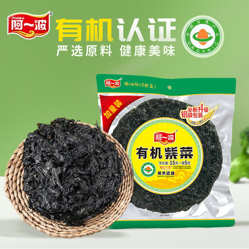 阿一波紫菜干货福建特产