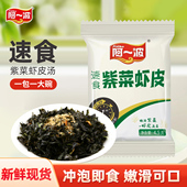 阿一波速食紫菜汤20包 虾皮馄饨汤料包裙带菜海藻冲泡即食小包