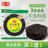 阿一波厚浪头水紫菜20克 紫菜干货福建特产紫菜蛋花汤