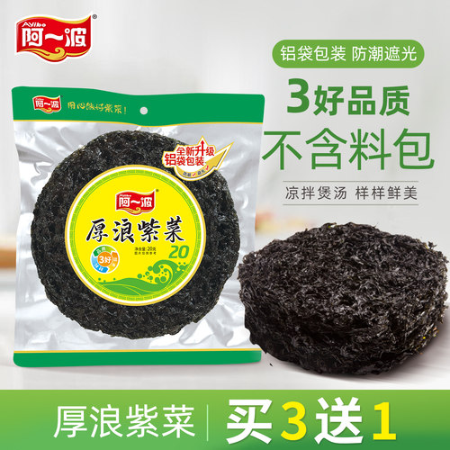 阿一波头水紫菜干货福建