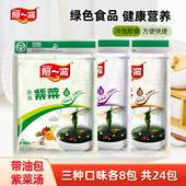 方便汤 阿一波 24袋 25克 独立小包 紫菜汤冲泡即食速食汤速溶汤