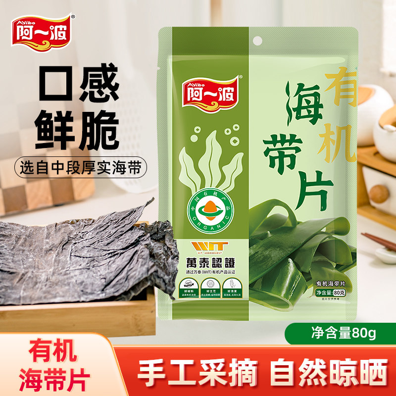 阿一波有机海带片80克/包 福建海产干货海藻昆布厚片凉拌煲汤