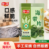 阿一波有机海带片80克 包 福建海产干货海藻昆布厚片凉拌煲汤