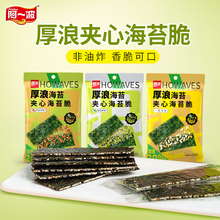 阿一波厚浪芝麻夹心海苔脆10g×3包烤紫菜即食宝宝儿童海苔零食