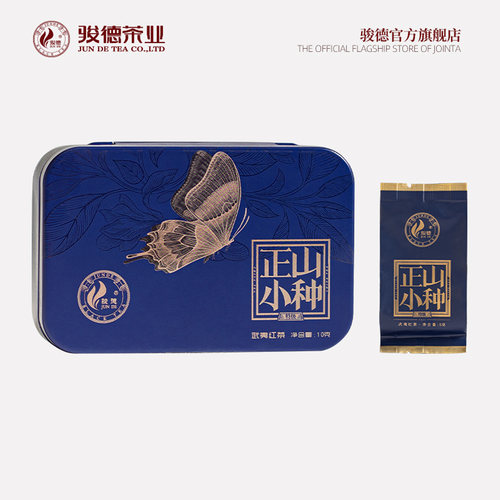 骏德茶叶武夷山红茶桐木关传统烟熏工艺 特级正山小种品鉴10g铁盒