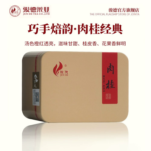 骏德茶业武夷岩茶炭焙浓香50g