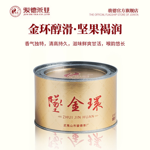 骏德红茶桐木关50g罐装正山小种