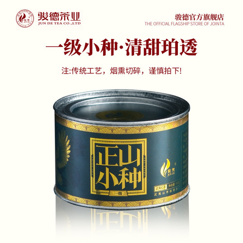 骏德茶业 武夷山红茶茶叶桐木关正山小种 桂圆汤松烟香一级50g罐 - 封面