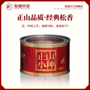 骏德茶业 武夷红茶茶叶桐木关正山小种 桂圆汤松烟香二级50g罐装