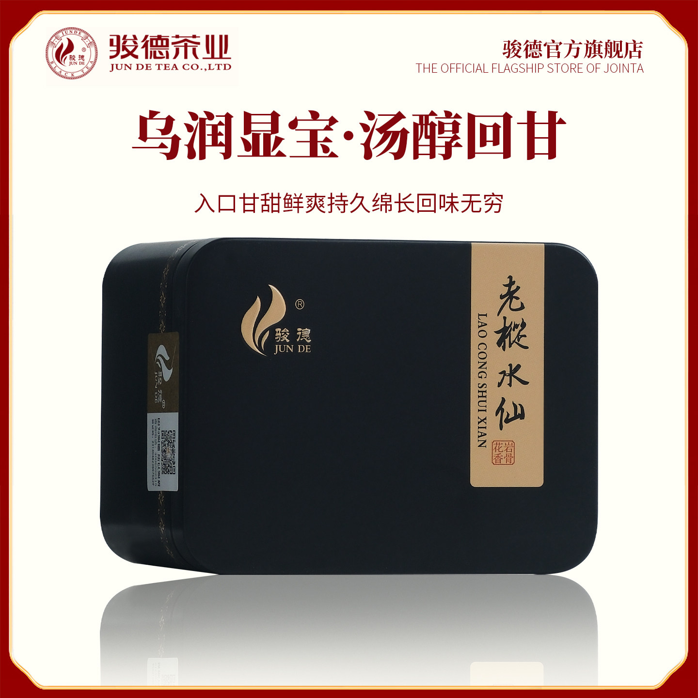 骏德茶业 乌龙茶茶叶武夷岩茶特级大红袍 骏德老枞水仙50g盒装,茶,特色产区乌龙茶,淘宝优惠券,粉丝福利购,淘宝优惠卷