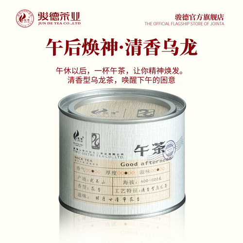 骏德茶业 武夷山茶叶大红袍高山原生态午茶清香型乌龙茶50g罐装