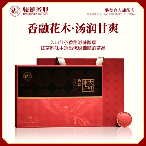 骏德茶业武夷山核心花果香匠120g