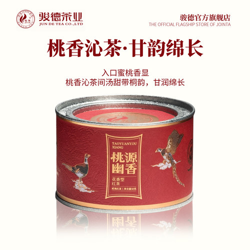 红茶新工艺桃源桃香悠香50g罐