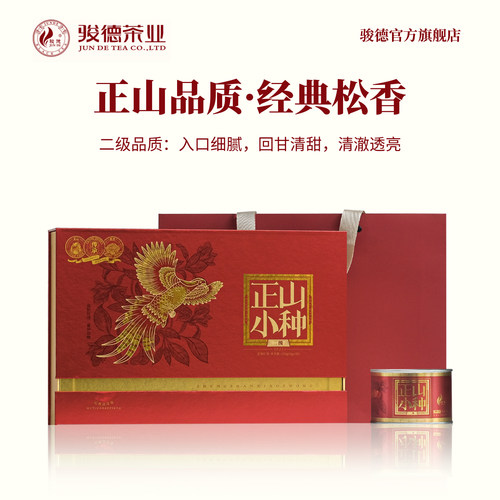 骏德桂圆松烟香二级250g礼盒茶业