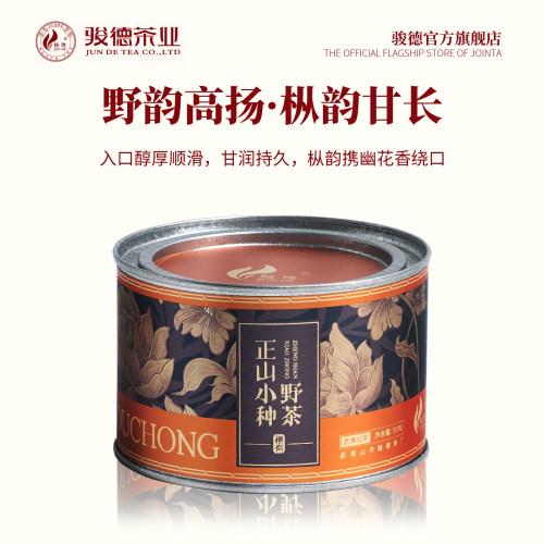 骏德茶业武夷山桐木小种50g罐装