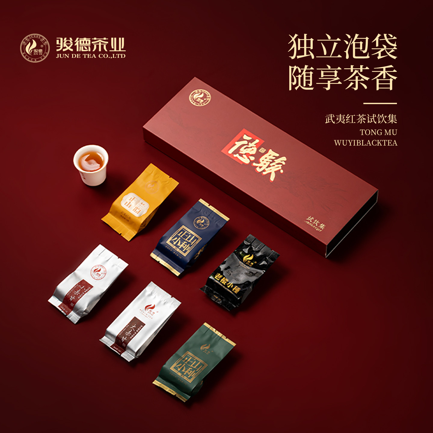 骏德武夷山桐木关茶叶大小赤甘传统烟熏老枞正山小种红茶 B款品鉴