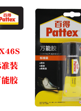 汉高百得PX46S皮头胶黄色氯丁胶橡胶慢干软胶补鞋耐高低温慢胶