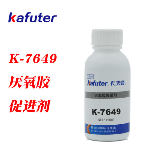 卡夫特K-7649厌氧胶处理剂促进剂