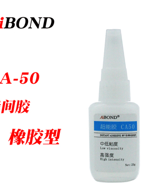 AiBOND瞬间胶CA50超能胶水快速粘接金属橡胶硬质塑料陶瓷玻璃20g