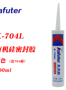 卡夫特K-704L半流淌型RTV有机硅胶室温固化密封胶硅橡胶白色300ml