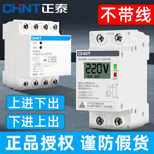 正泰自复式过欠压保护器家用
